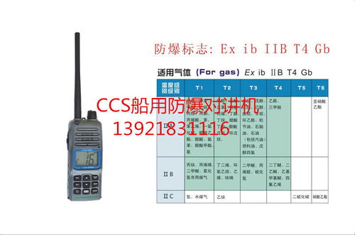 vh03船用防爆对讲机