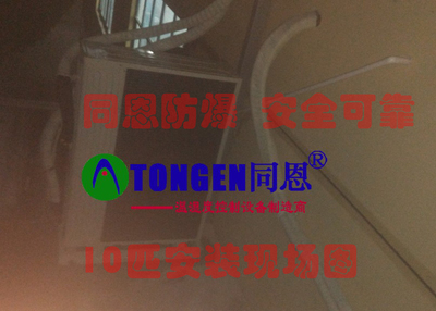 恩施州防爆分体壁挂式空调_防爆电器栏目_