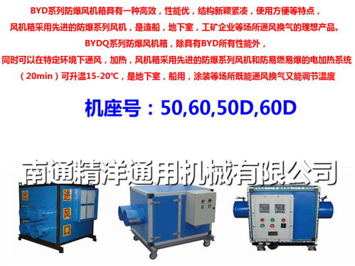 船用防爆暖风机报价及厂家指南