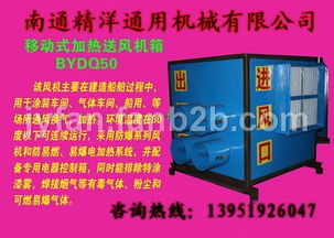 船用移动式加热暖风机与船用防爆暖风机的特性与应用